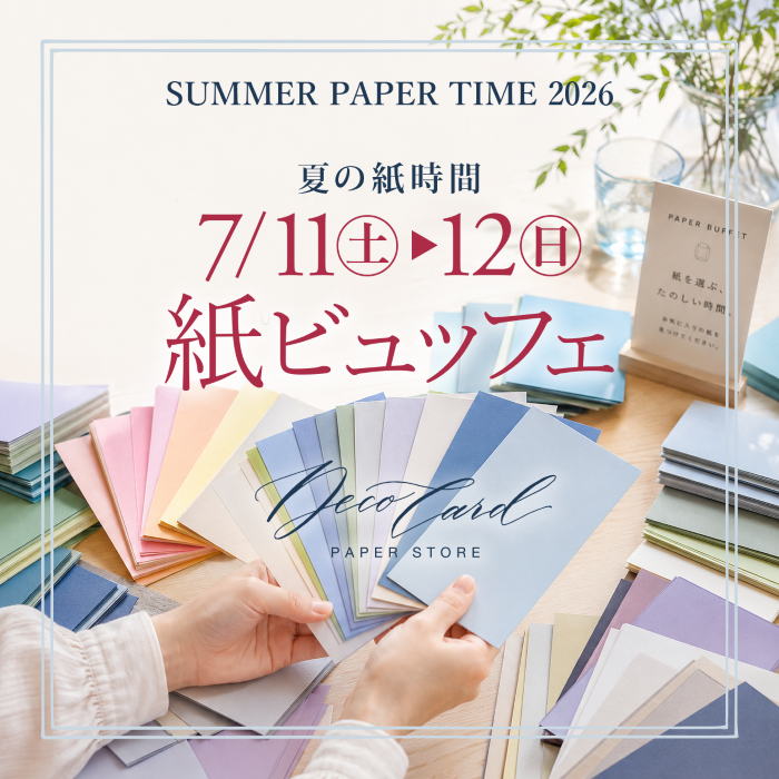 【予告】DECO CARD(デコカード)紙ブッフェイベント