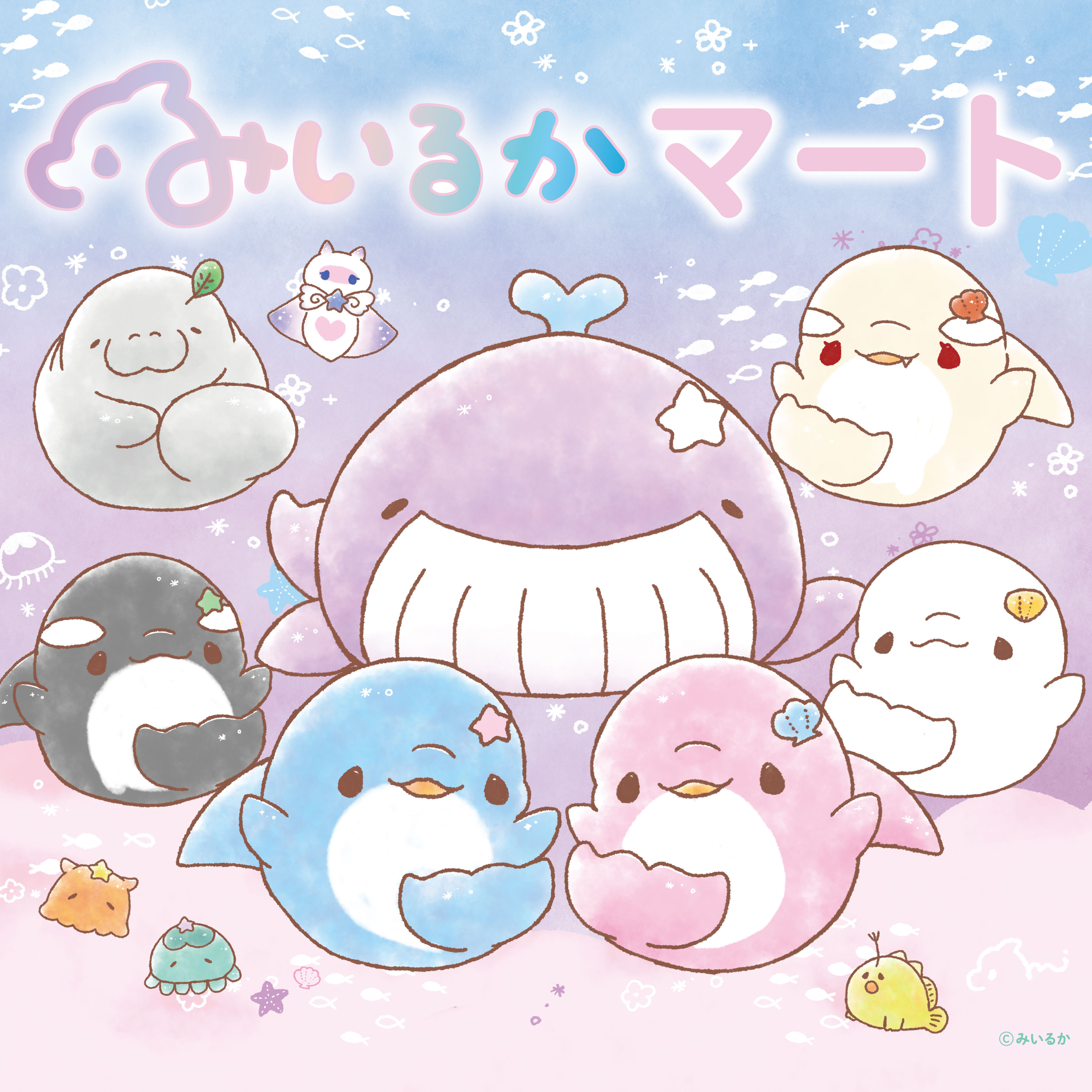 【開催中】みいるかマート