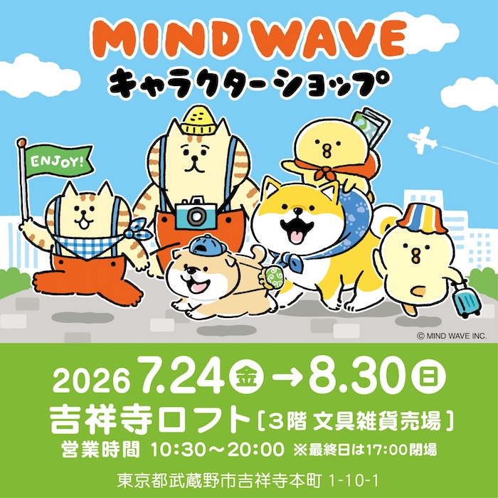 【開催中】マインドウェイブ キャラクターショップ