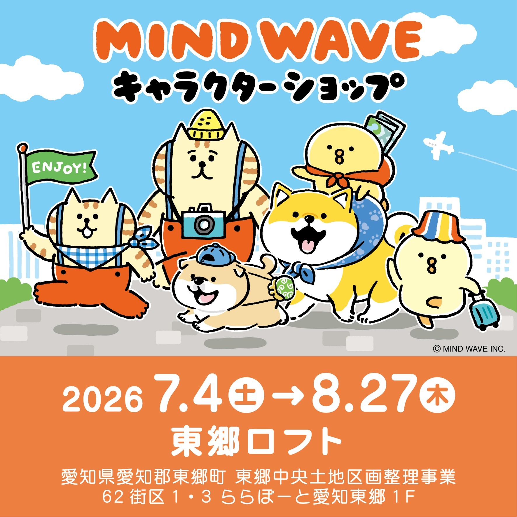 マインドウェイブキャラクターショップ