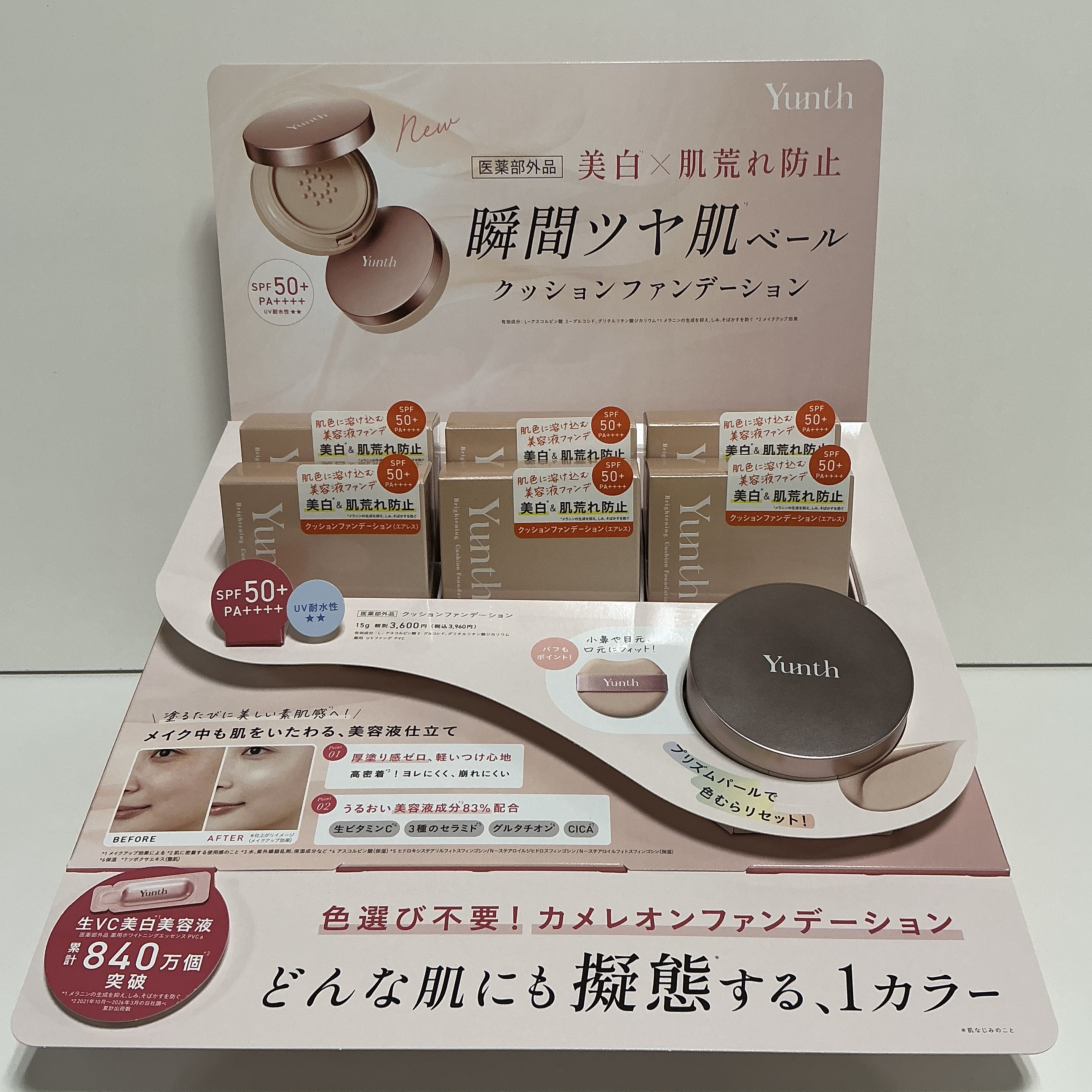 Yunth クッションファンデーション