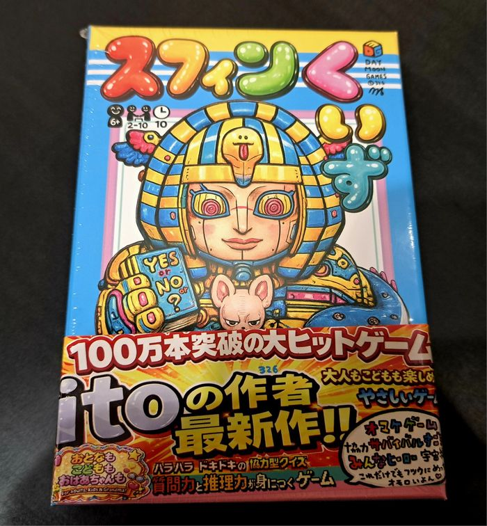 スフィンくいず