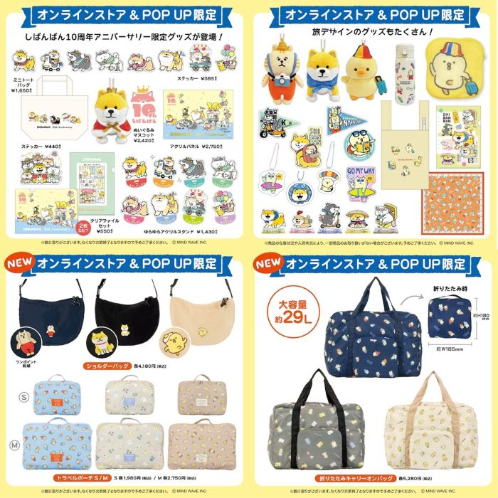 商品情報①【マインドウェイブ キャラクターショップ】