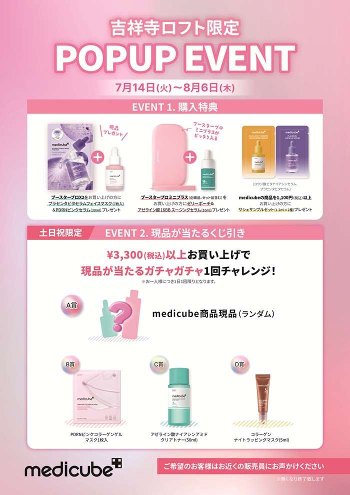メディキューブPOPUP 