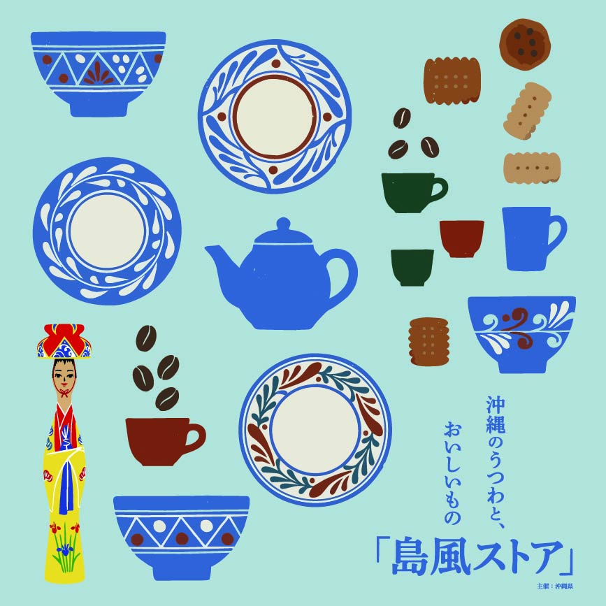 島風ストア
