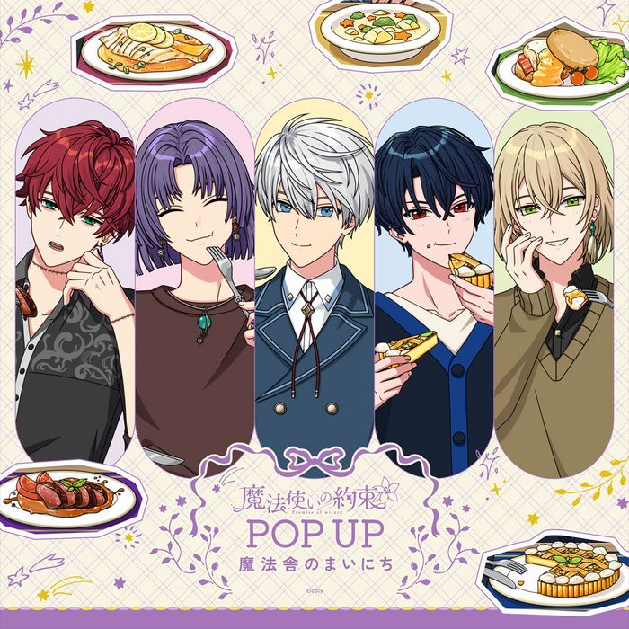 【予告】 魔法使いの約束 POP UP 〜魔法舎のまいにち〜 in 渋谷ロフト
