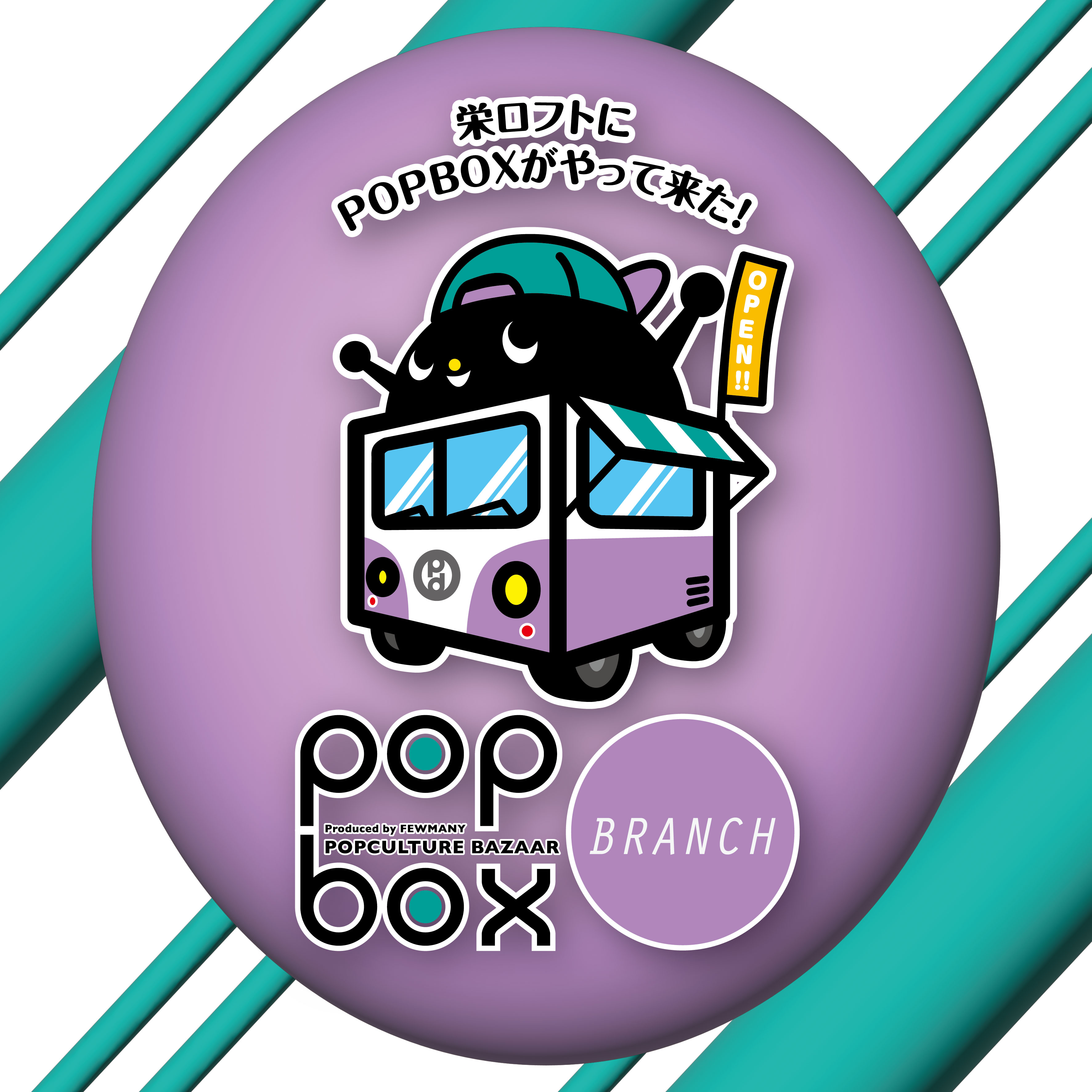 【予告】POPBOX BRANCH　SAKAE