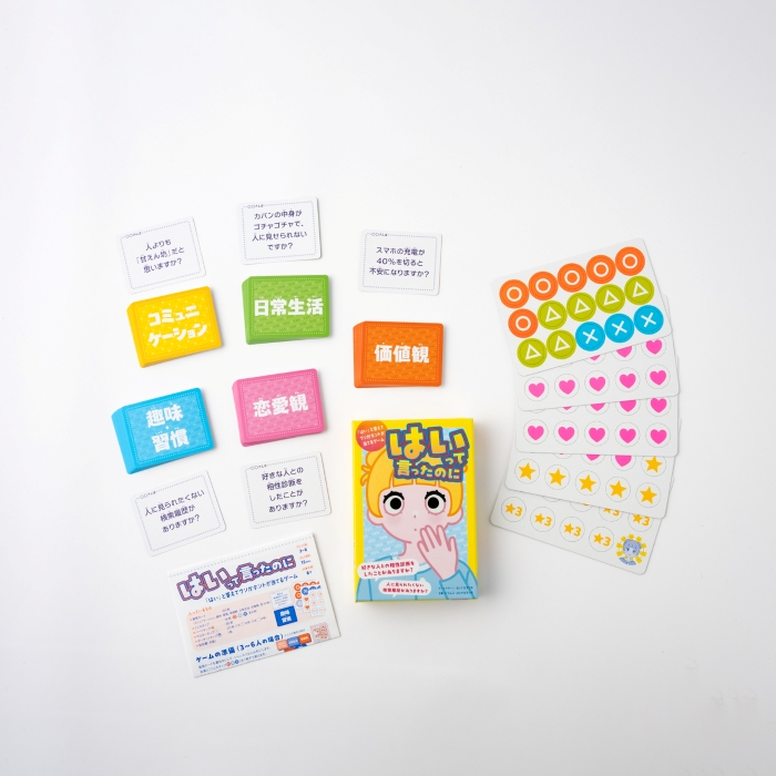 カードゲーム「はいって言ったのに」