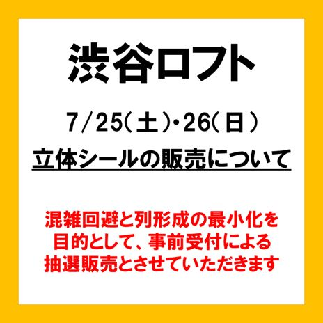 立体シールの販売について