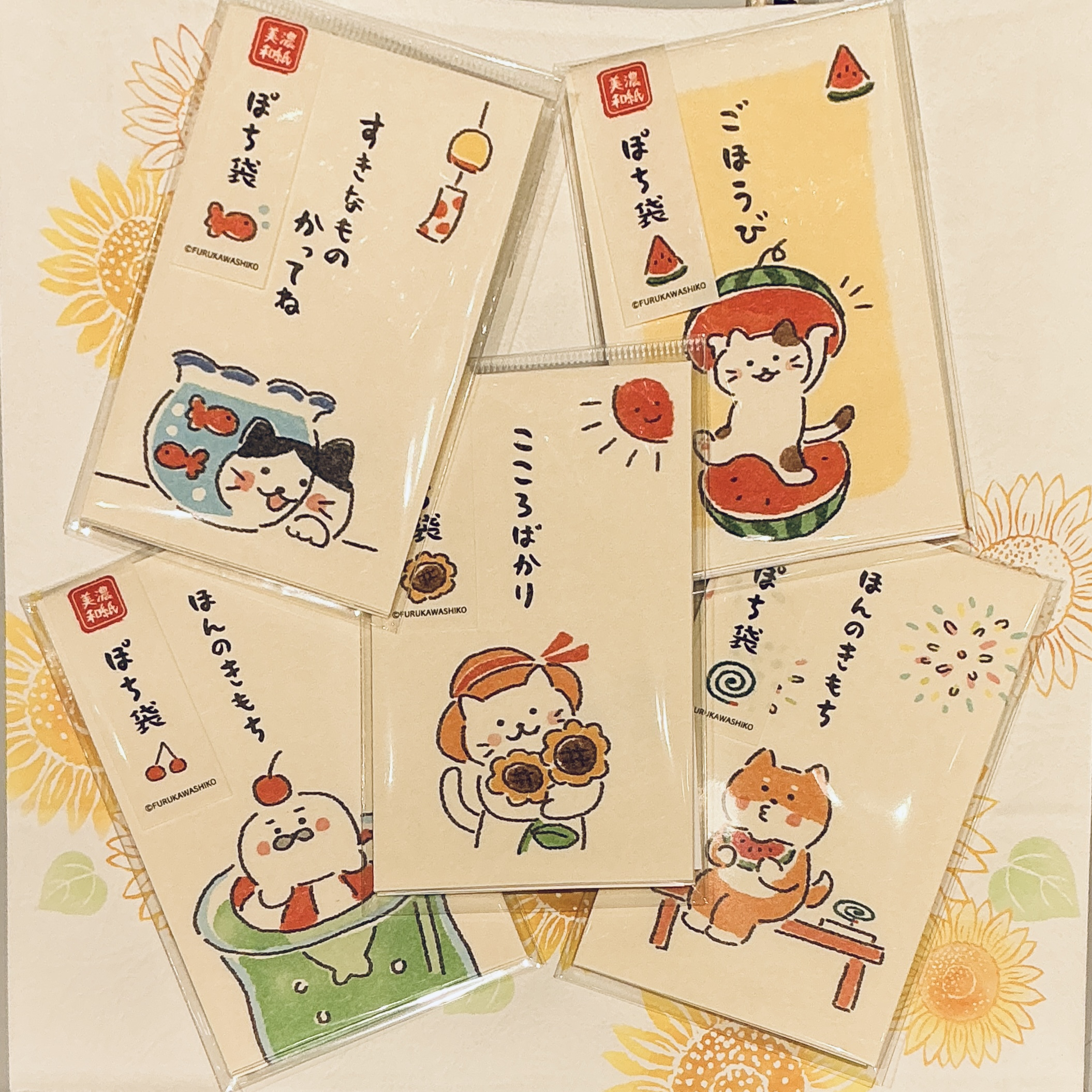 夏ぽち袋