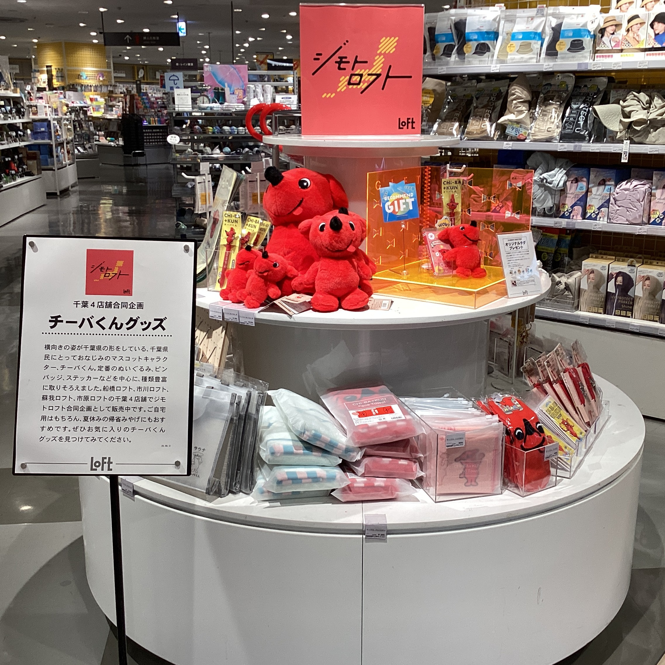 チーバくんグッズ