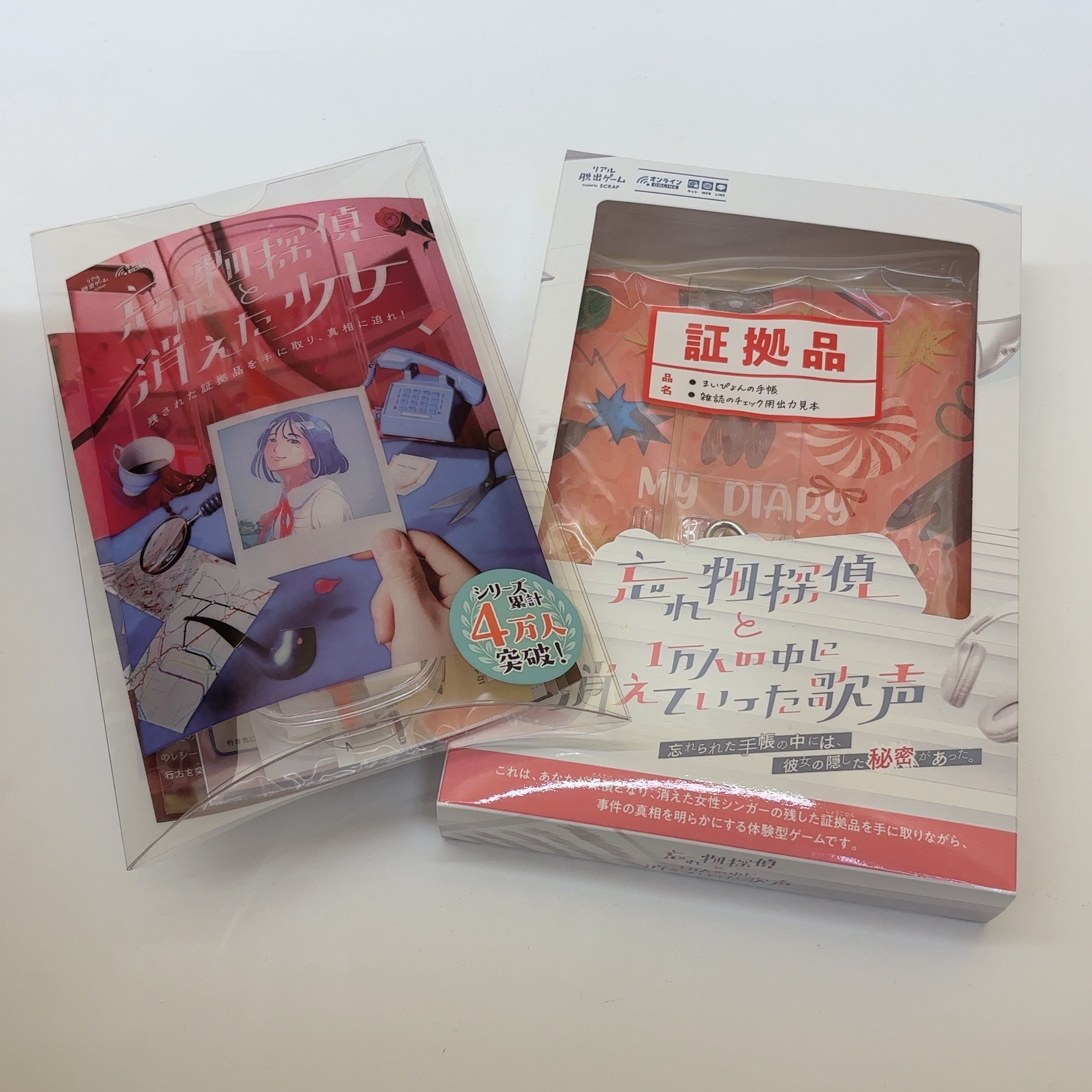 忘れ物探偵シリーズ