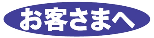 お盆期間営業時間のお知らせ