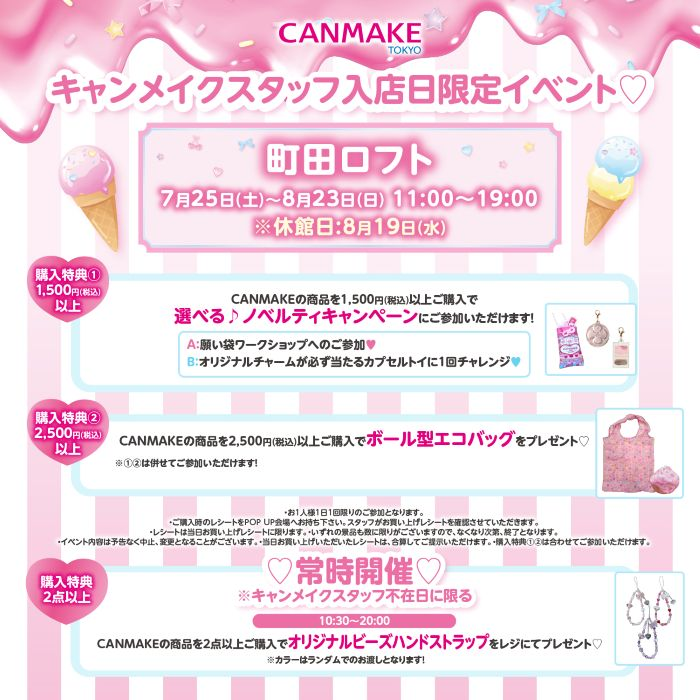 キャンメイク　ポップアップイベント開催
