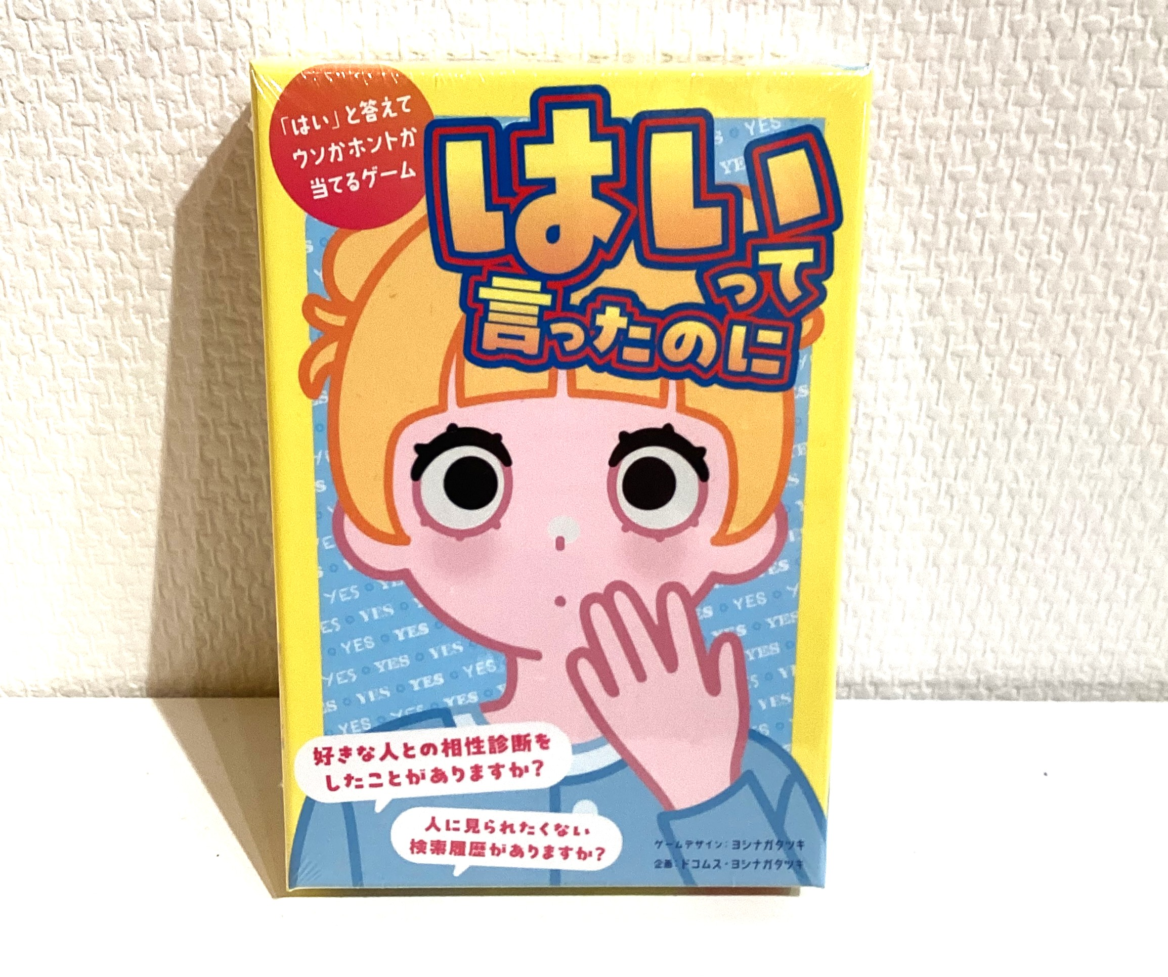 はいって言ったのに