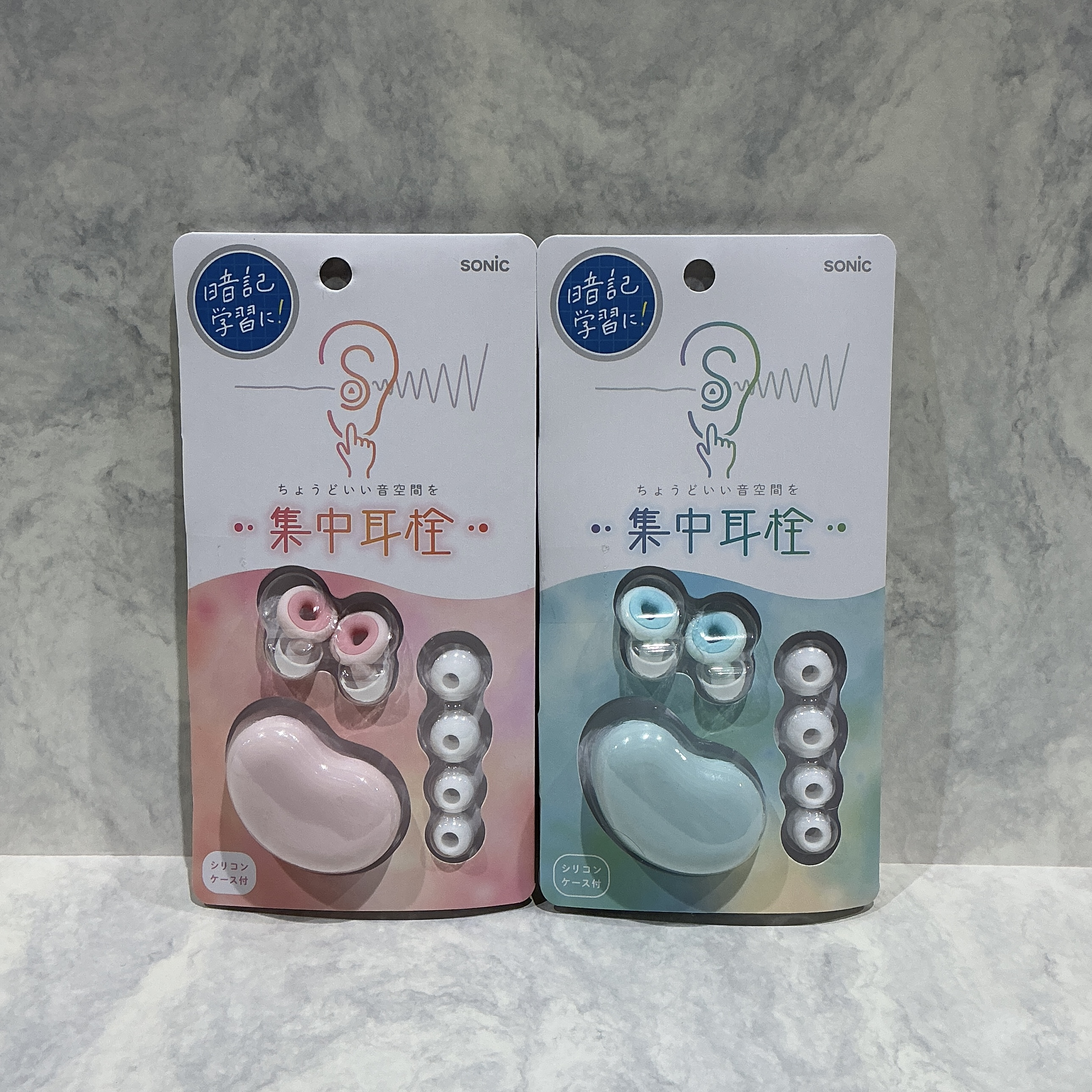 集中耳栓
