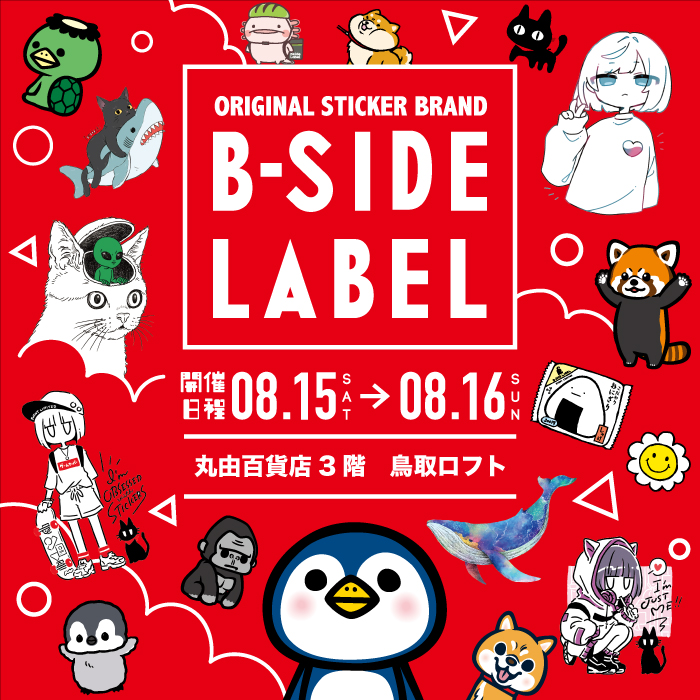 【予告】B-SIDE LABEL ステッカー特別販売会