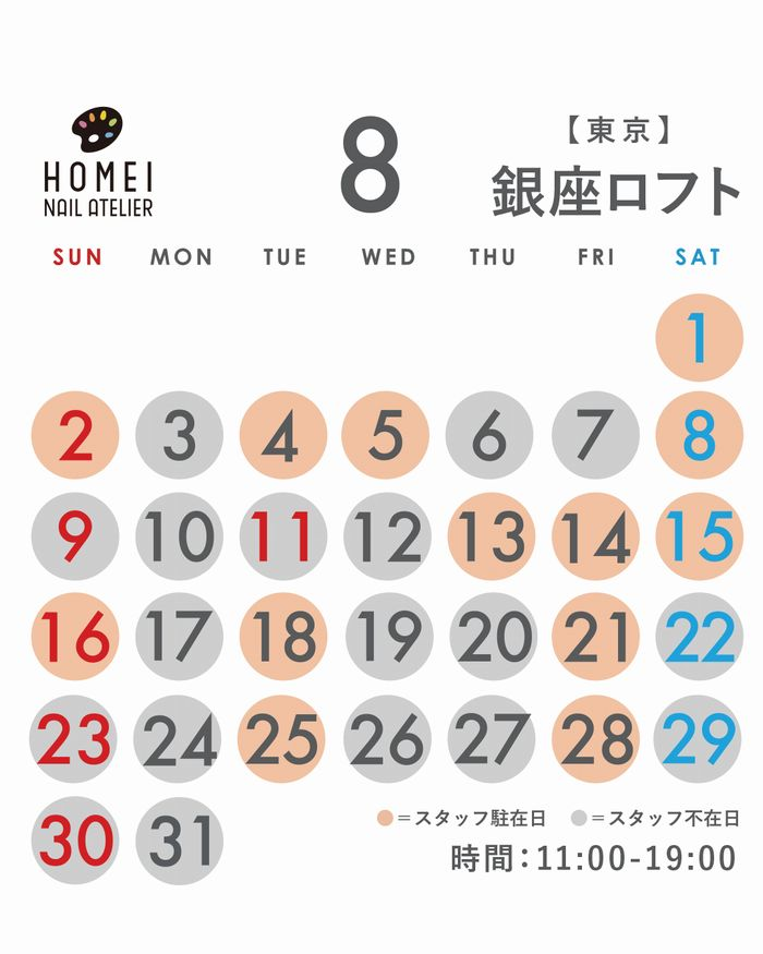 8月のジェルネイル無料体験