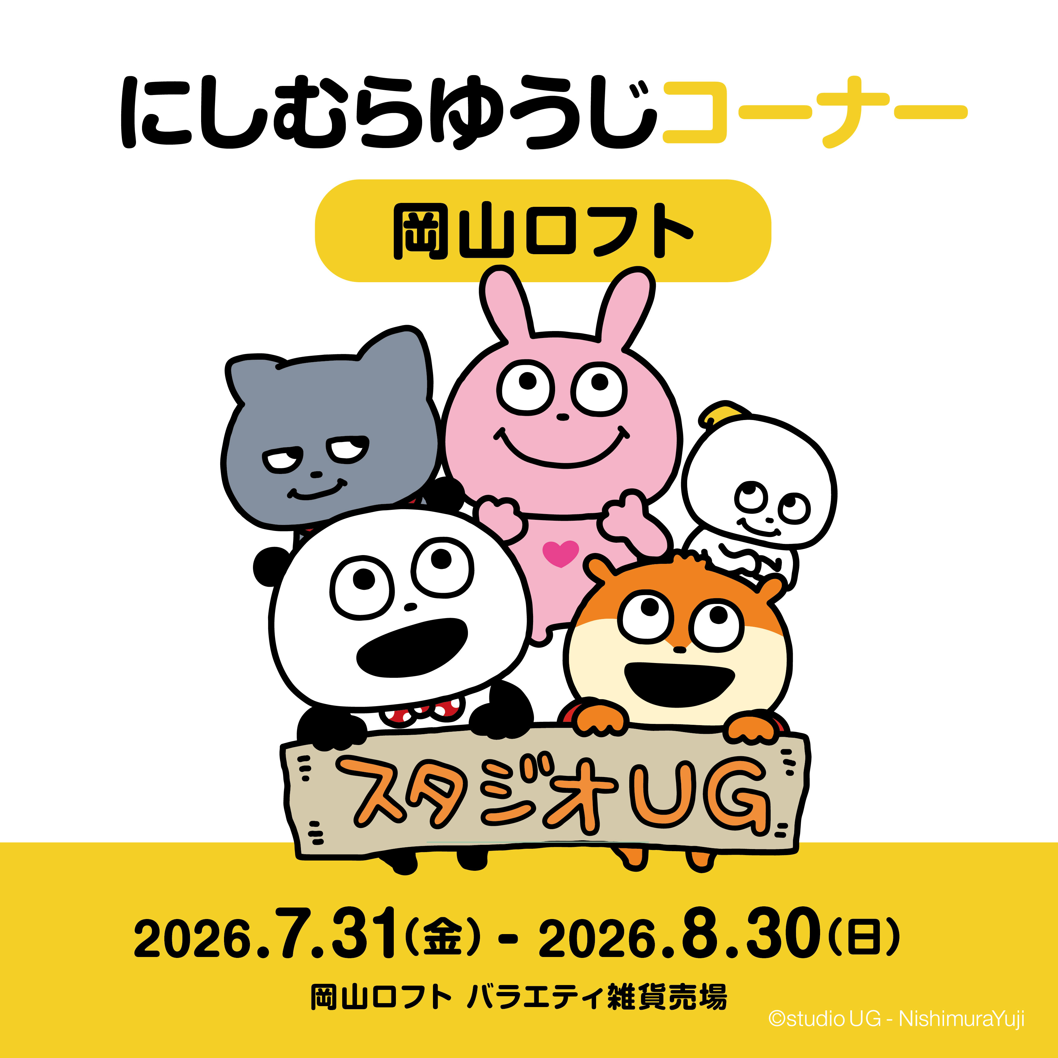 《予告》【にしむらゆうじコーナー 岡山ロフト店】開催のお知らせ