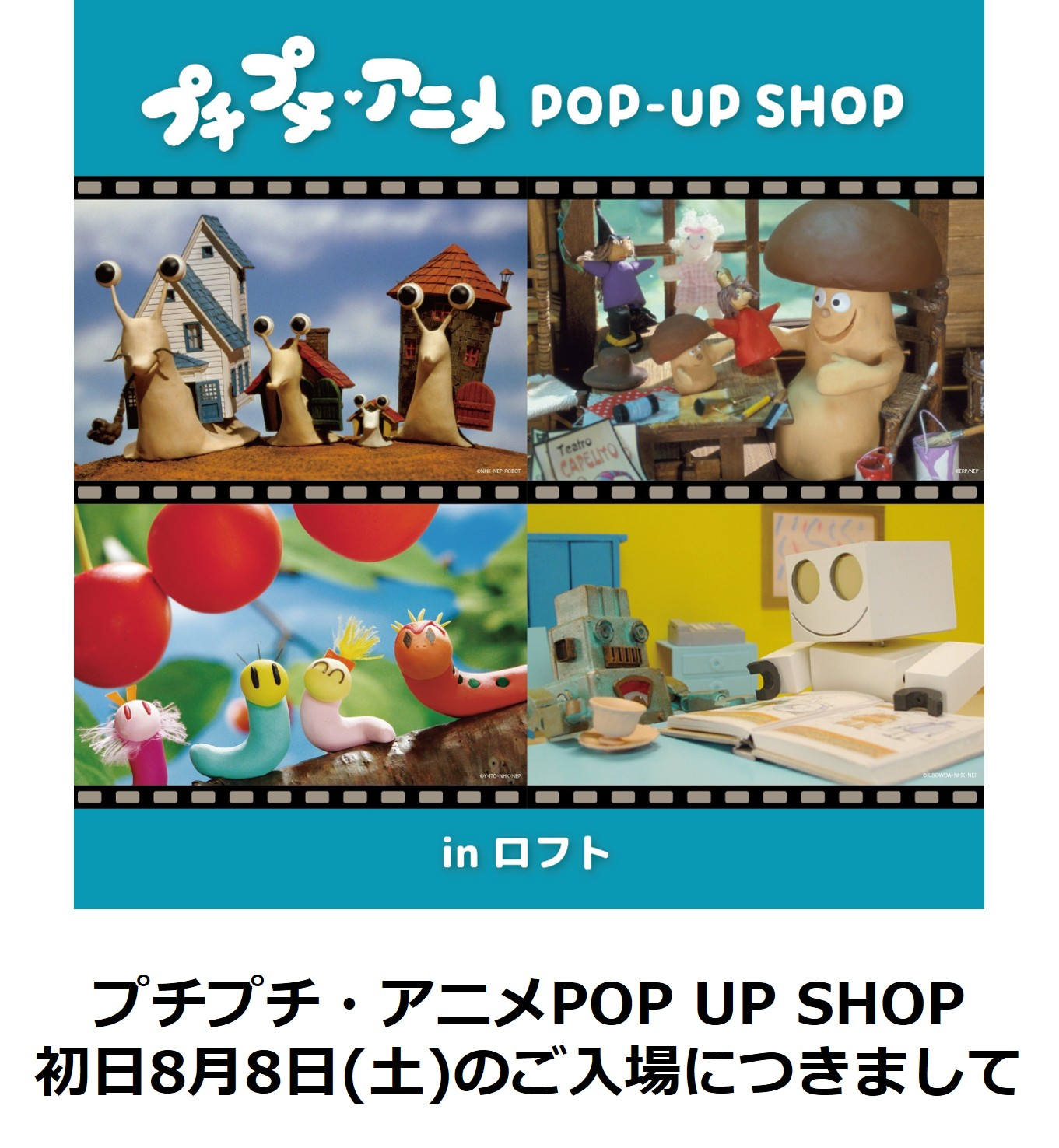 初日8/8(土)のグッズご購入【事前入場予約(抽選)】について
