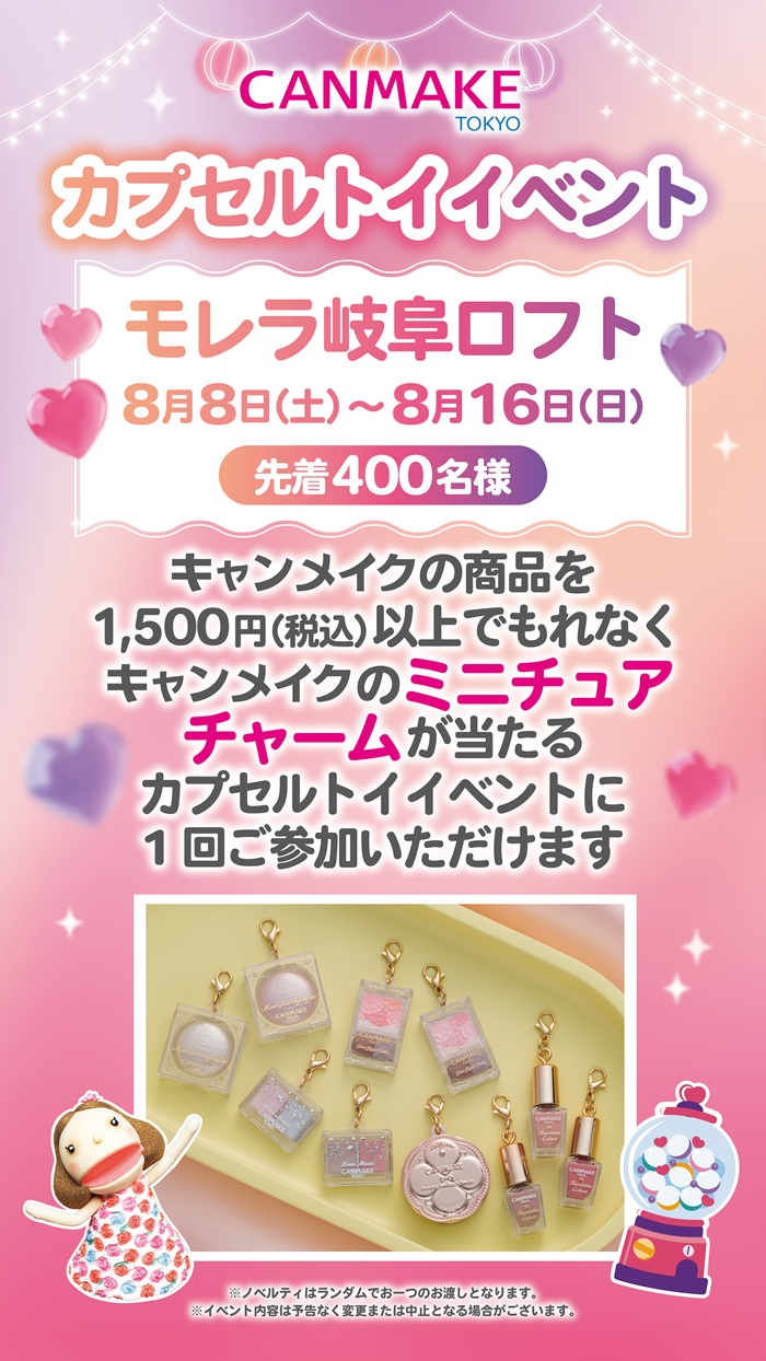 キャンメイク　カプセルトイイベント