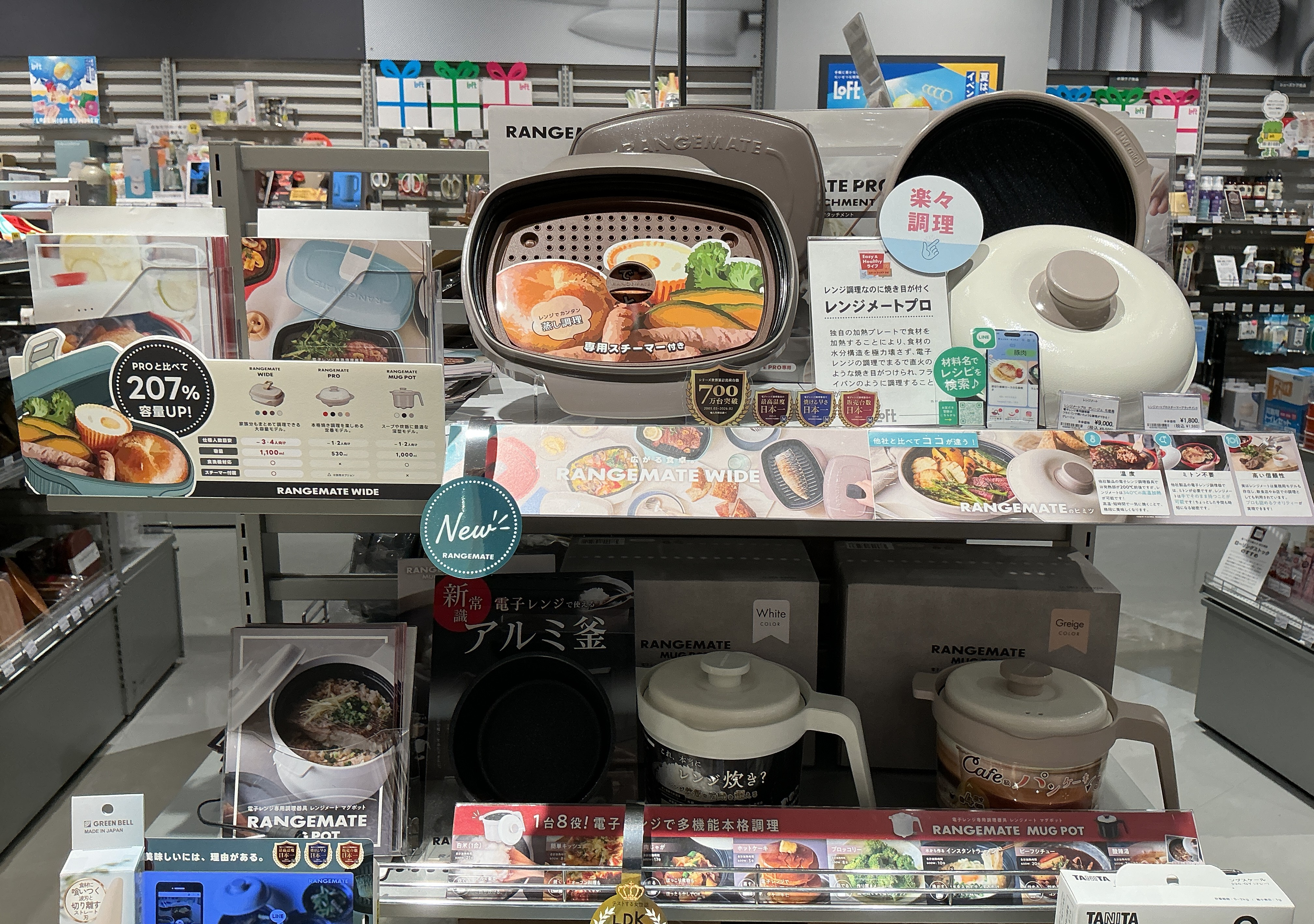 レンジメートプロ