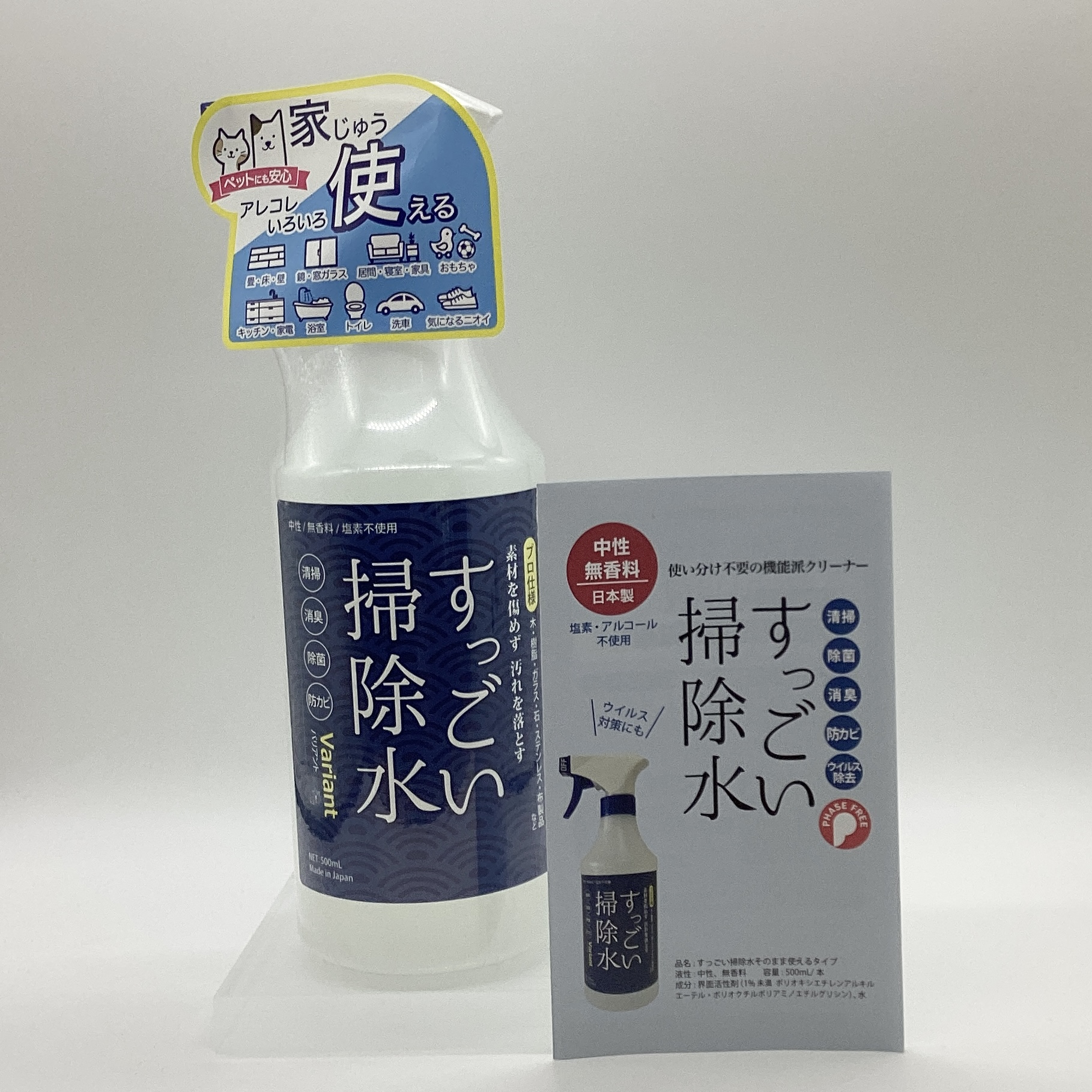 すっごいシリーズで、お掃除上手。