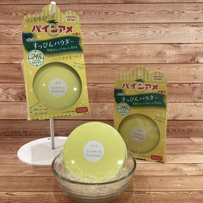 クラブすっぴんパウダー パインアメの香り