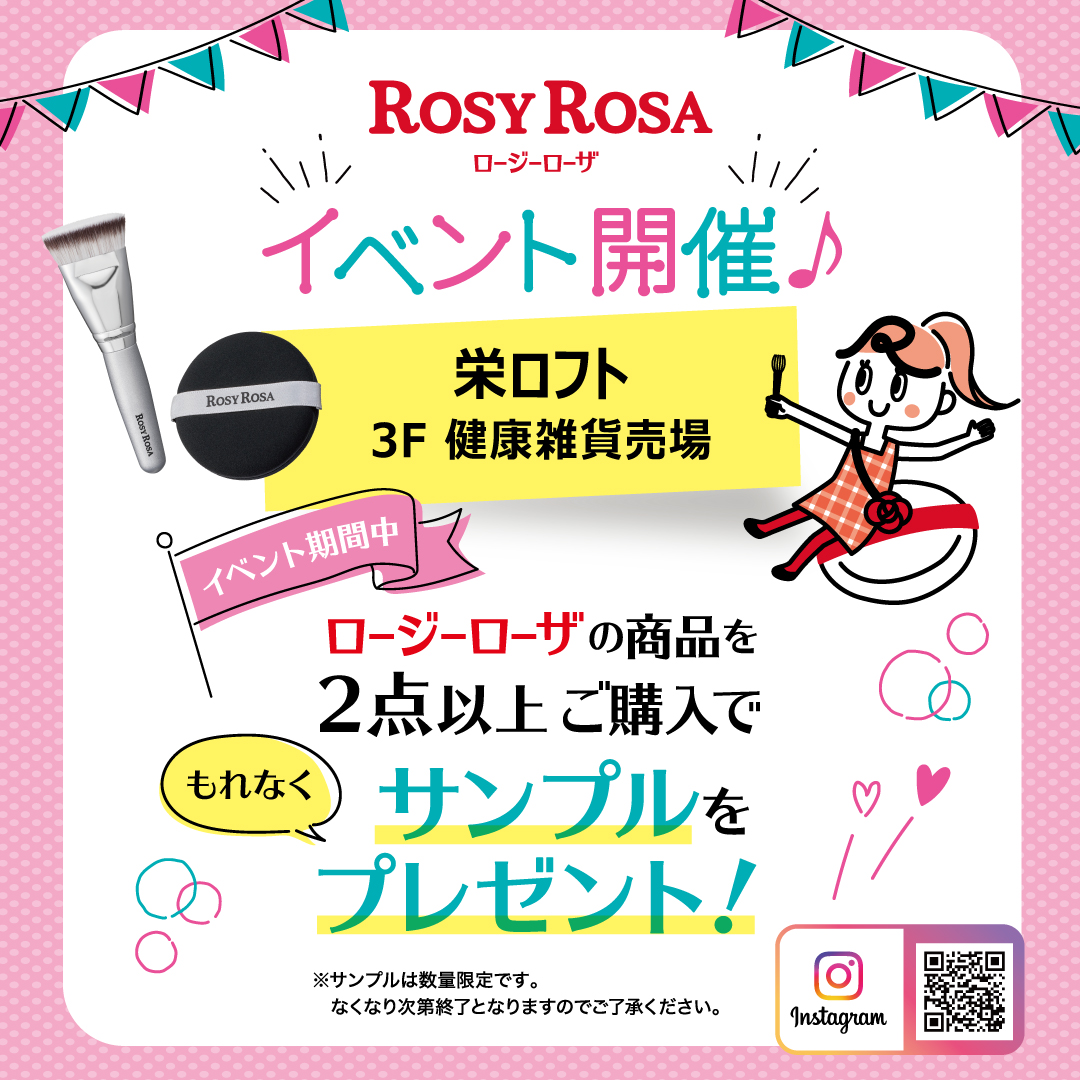 ロージーローザPOP UP