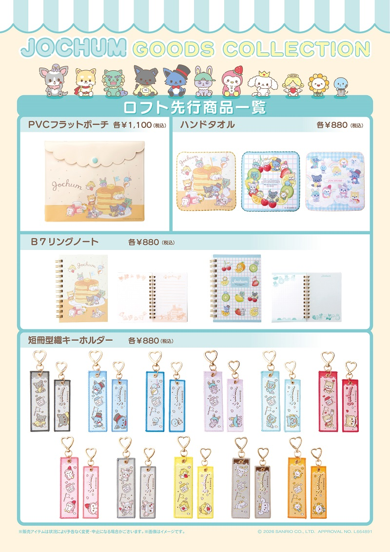 【予告】JOCHUM GOODS COLLECTION