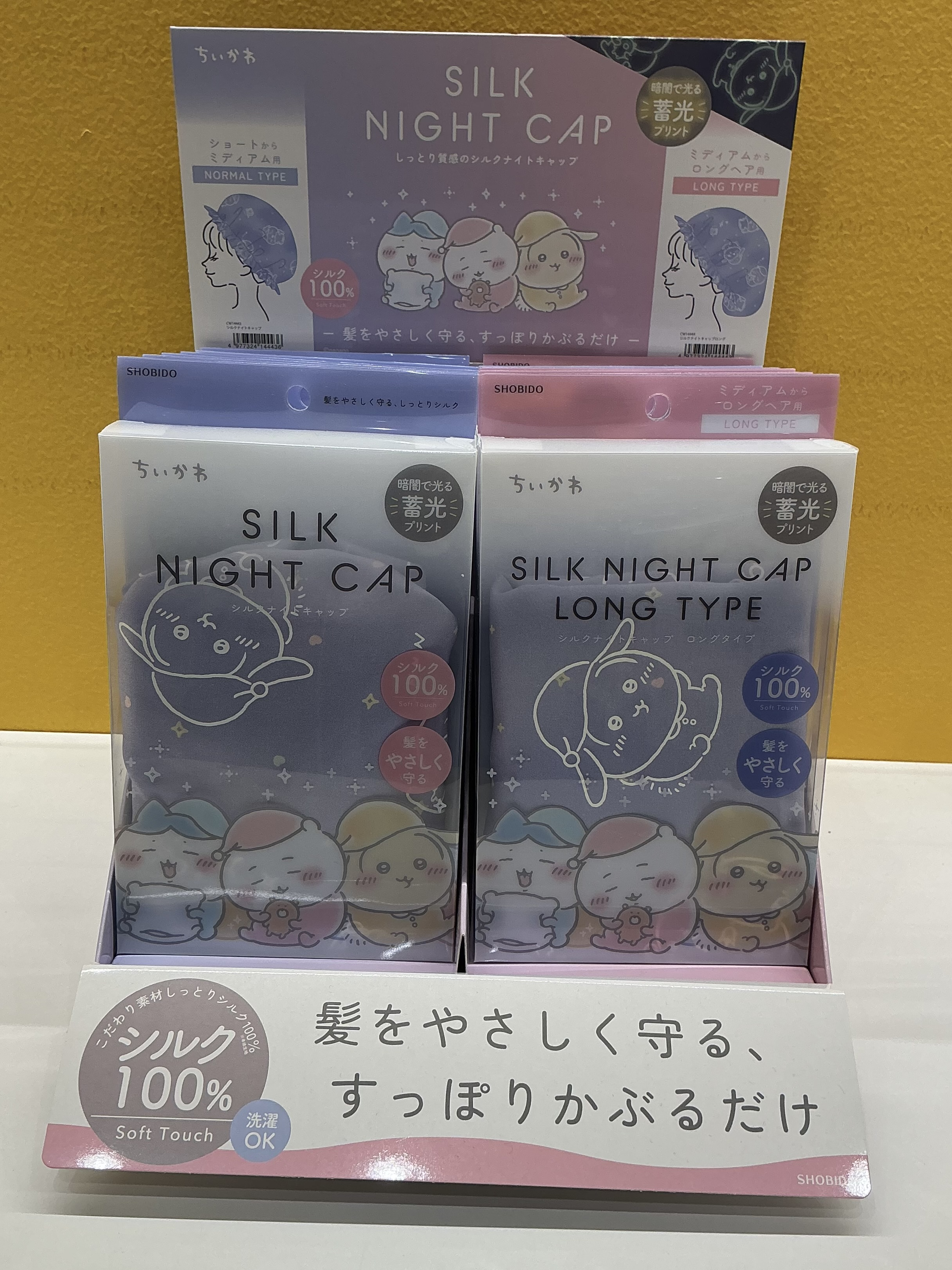 ちいかわデザイン　シルクナイトキャップ