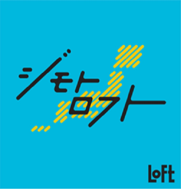 ジモトロフト　フリクション特集