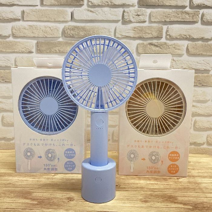 台座付き静音ハンディファン
