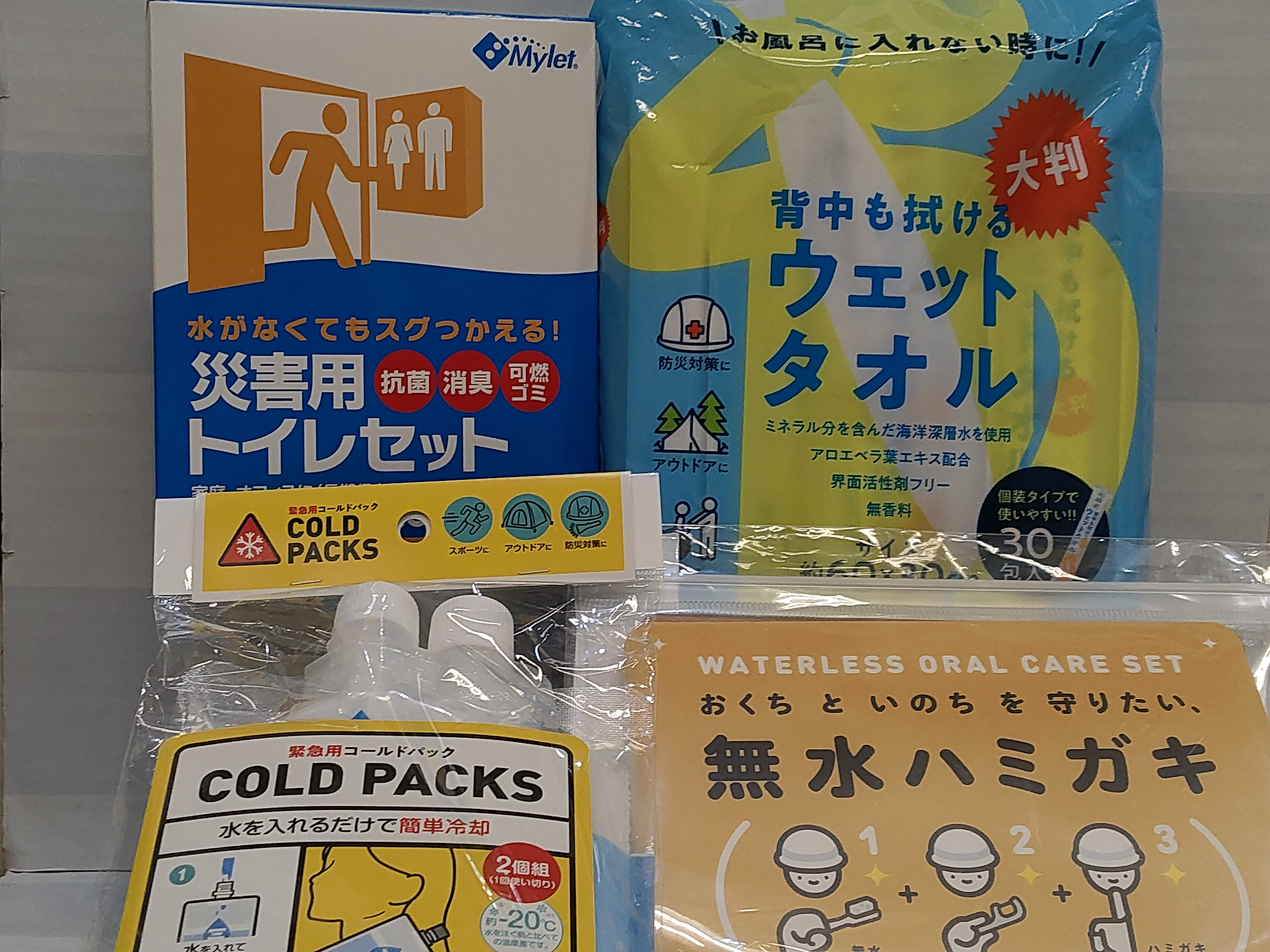 在宅避難のお助けアイテム【防災用品】