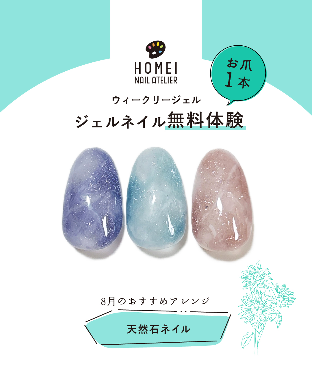ジェルネイル無料体験