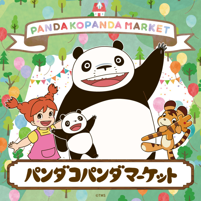 【予告】パンダコパンダ マーケット in 梅田ロフト