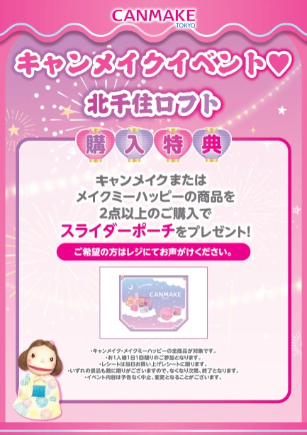 キャンメイク