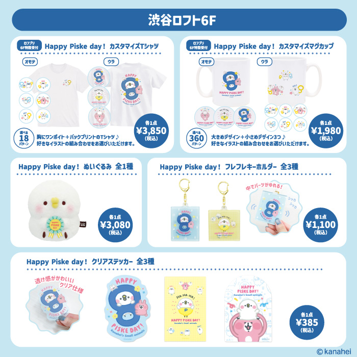 カナヘイの小動物 Happy Piske day! ピスケの誕生日記念フェア