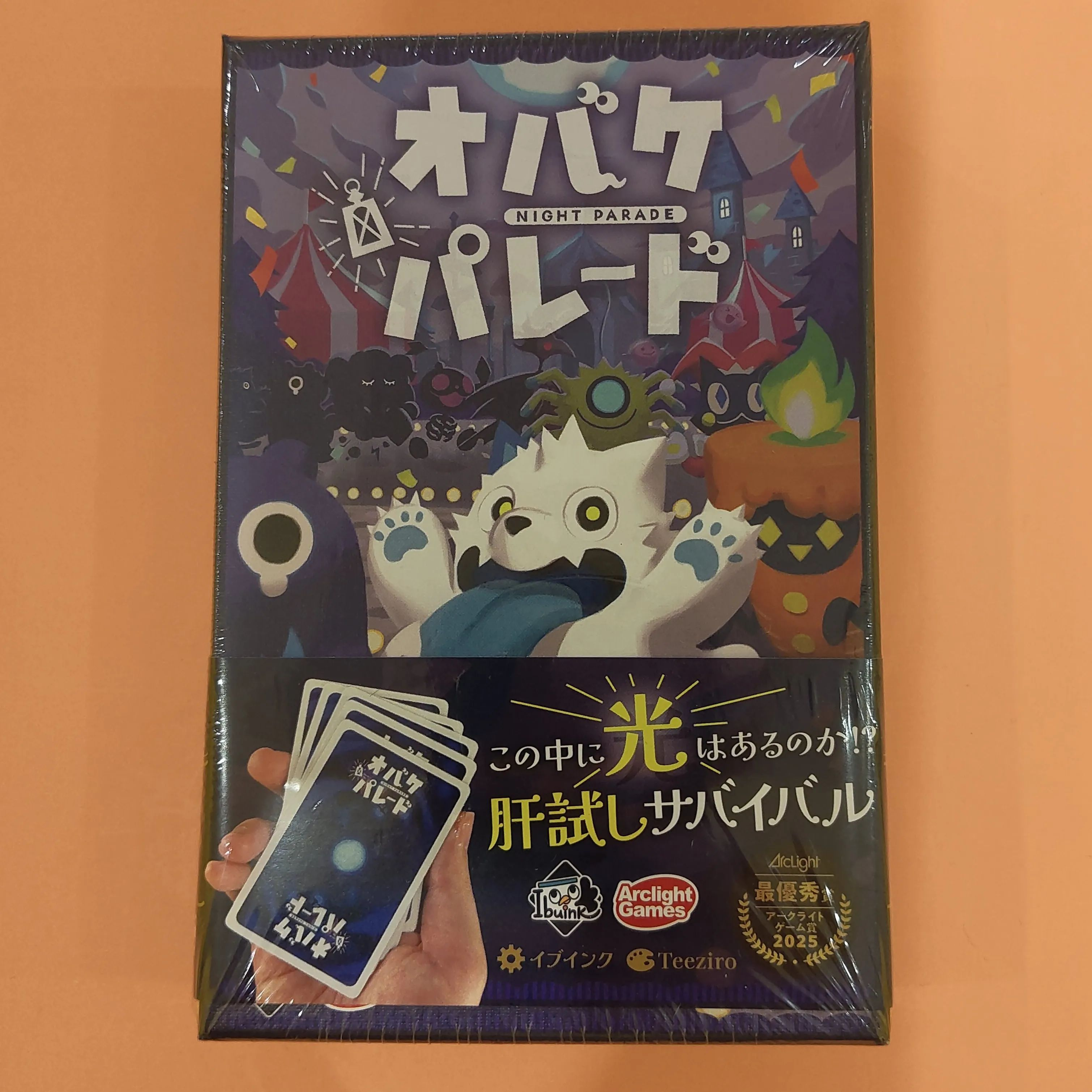 オバケパレード