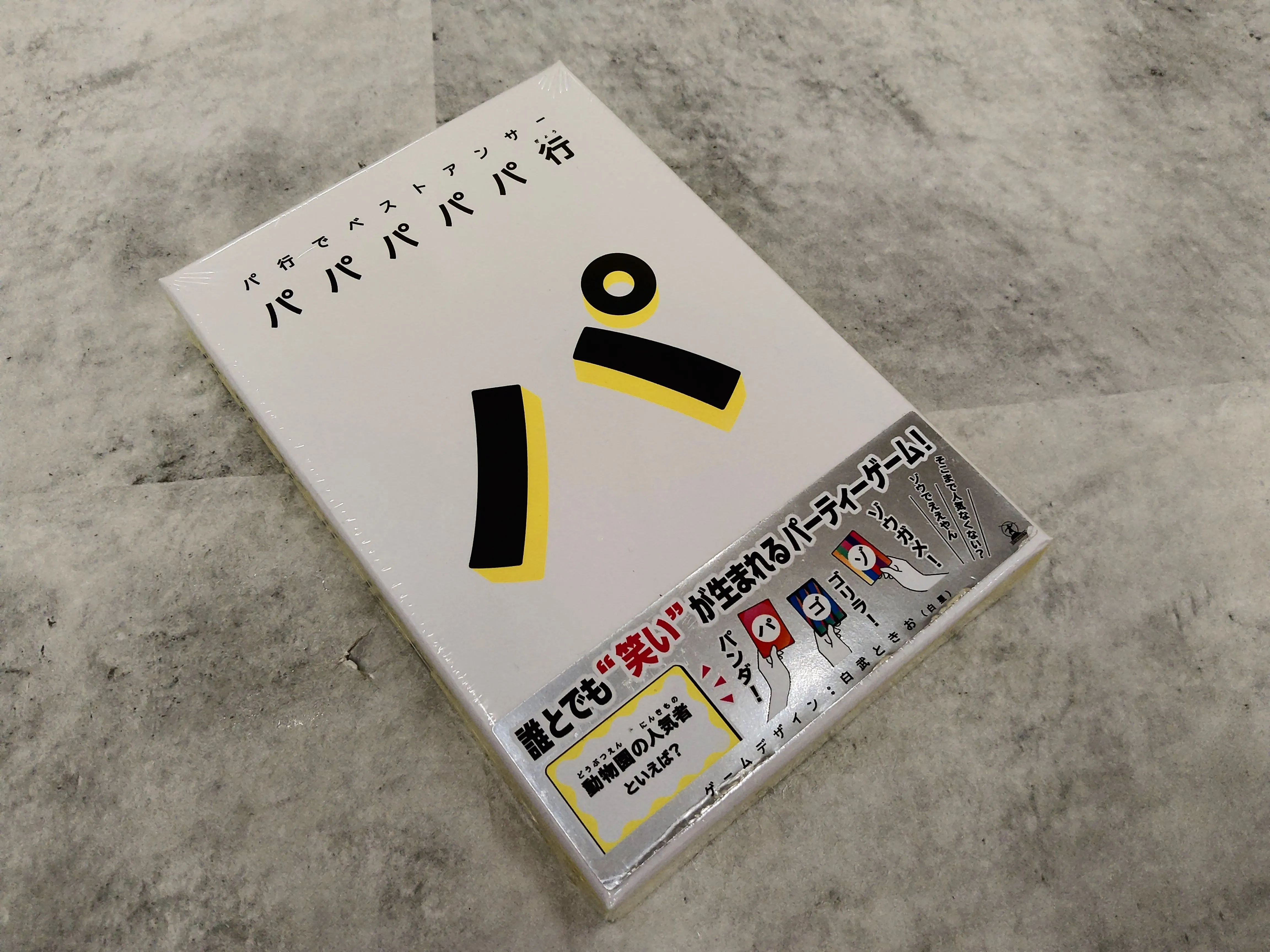 パパパパパ行