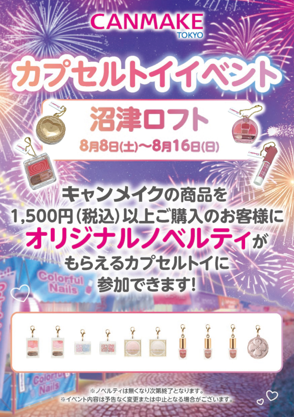 キャンメイク『カプセルトイ』イベント開催♪