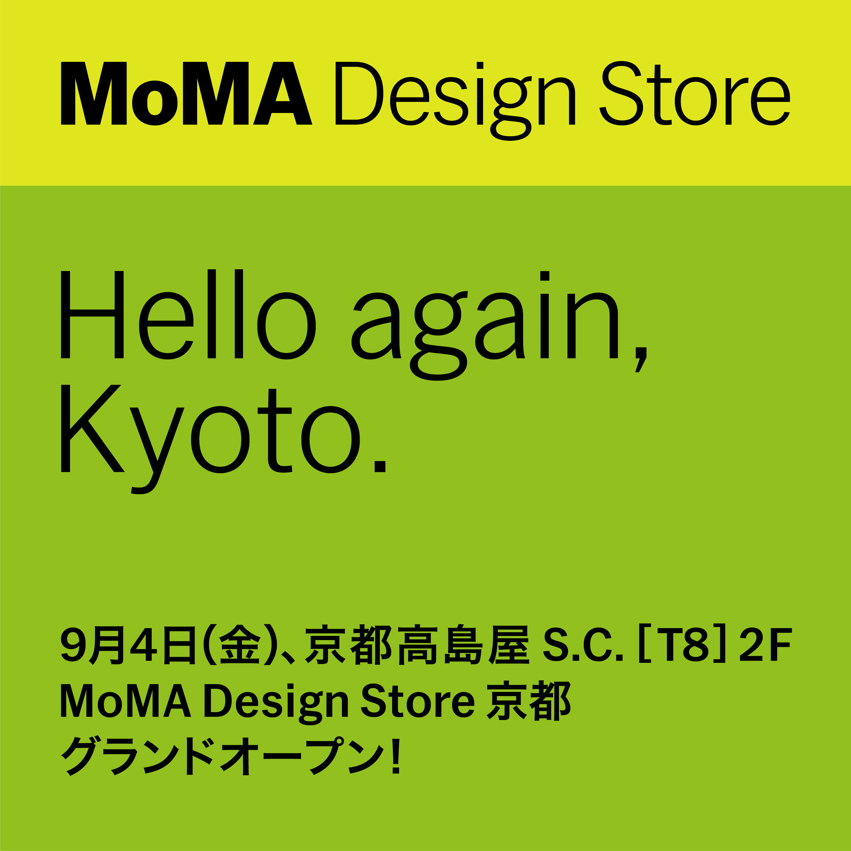 【予告】9月4日(金)、MoMA Design Store 京都 オープン