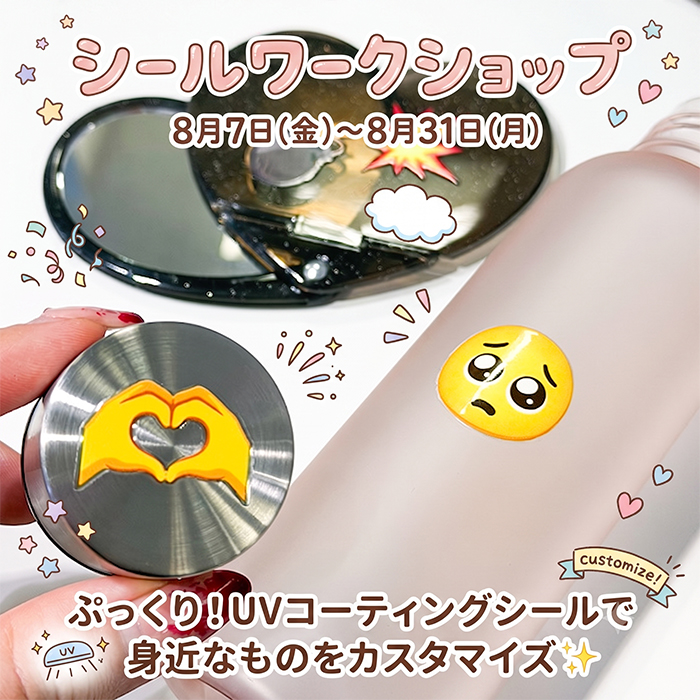 シールワークショップ