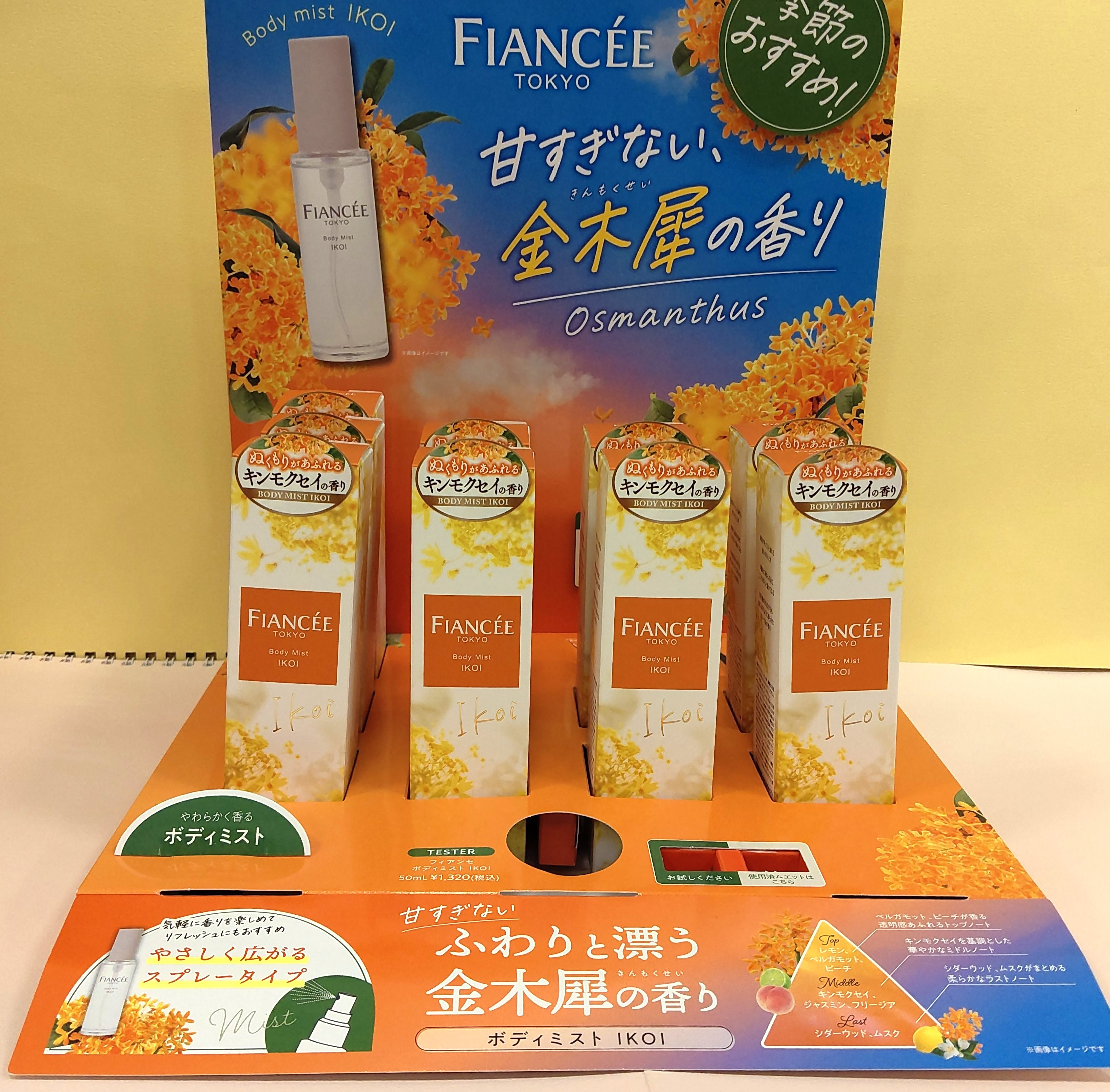 フィアンセ ボディミスト