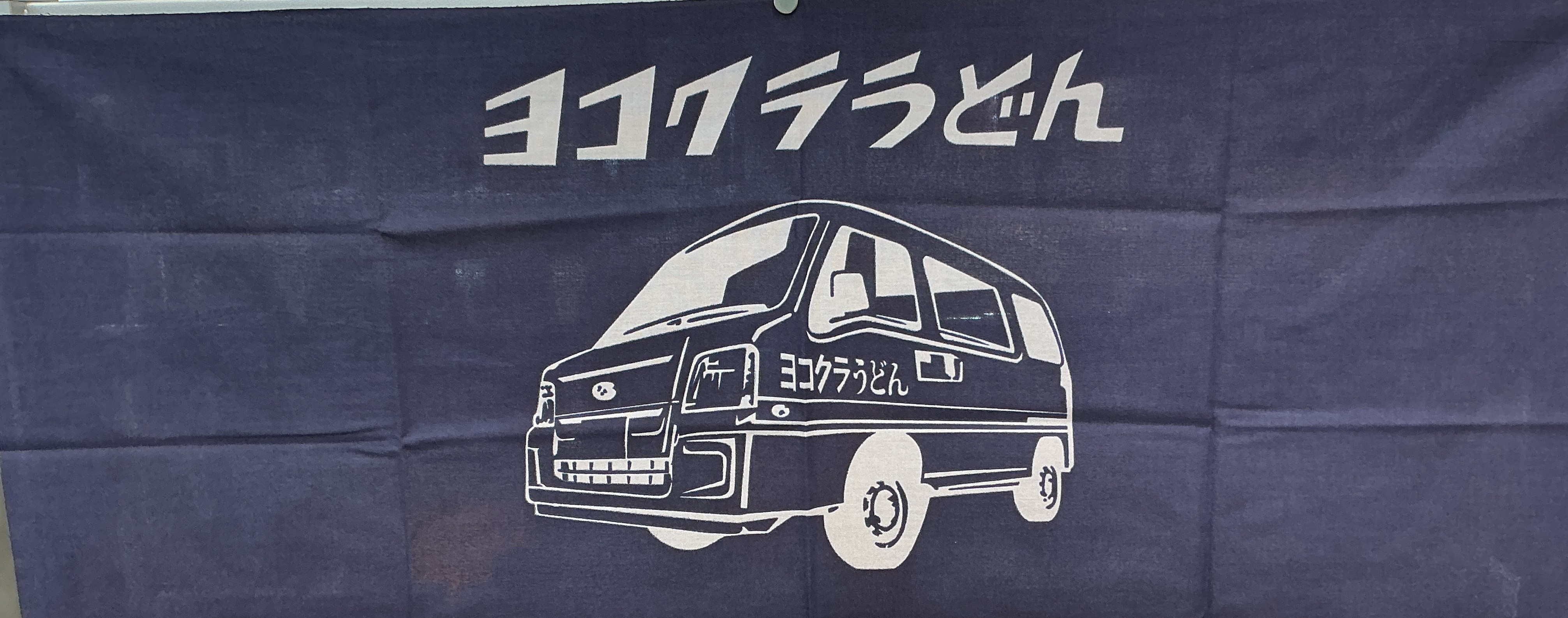 【ジモトロフト】NO UDON　NO LIFE