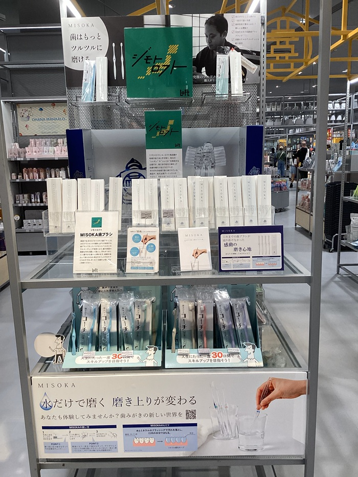箕面生まれのMISOKA歯ブラシ