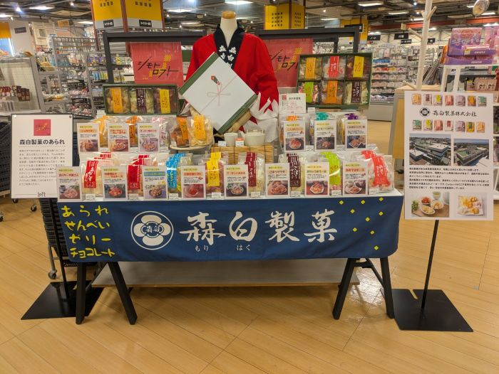 森白製菓のあられ