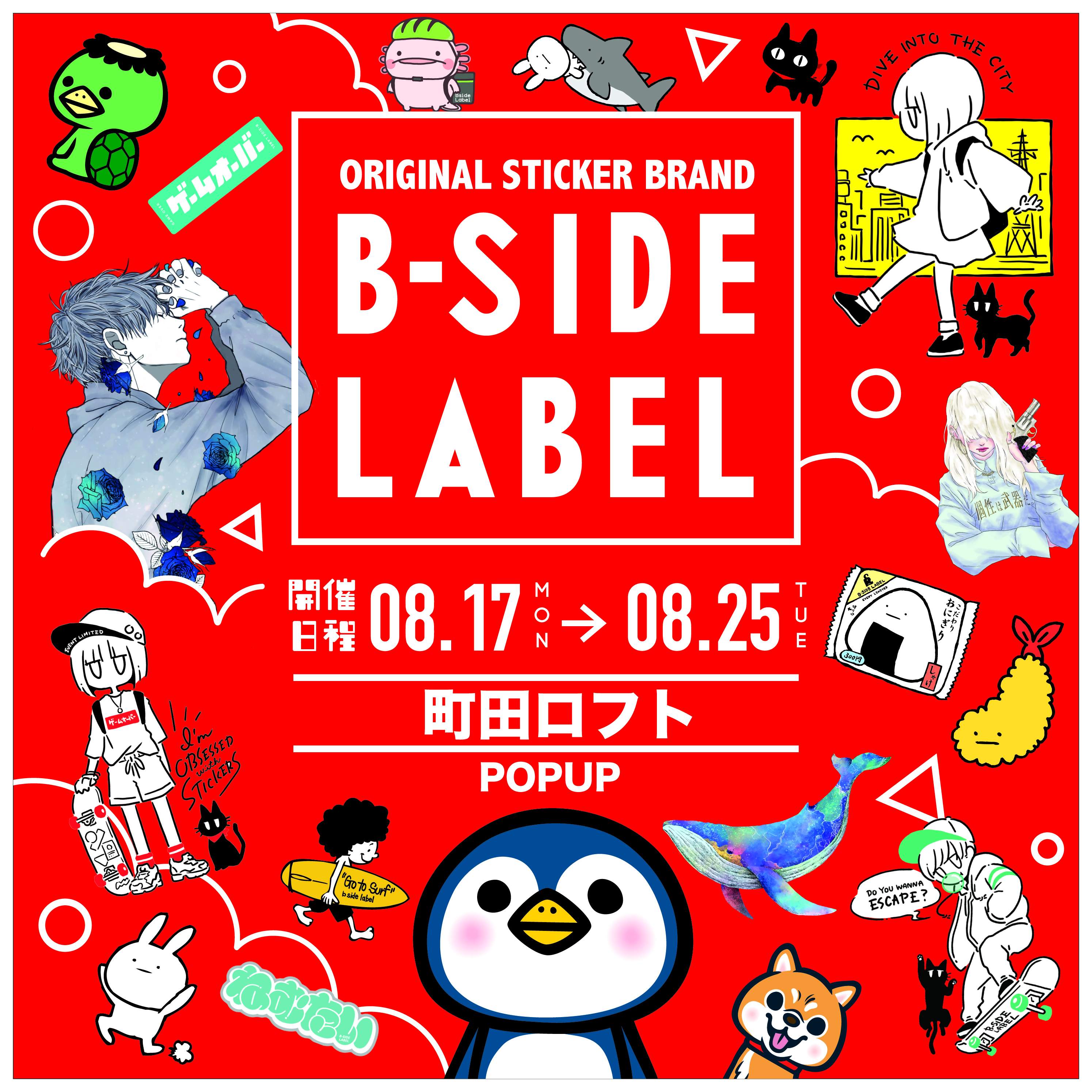 B-SIDE LABEL雑貨店