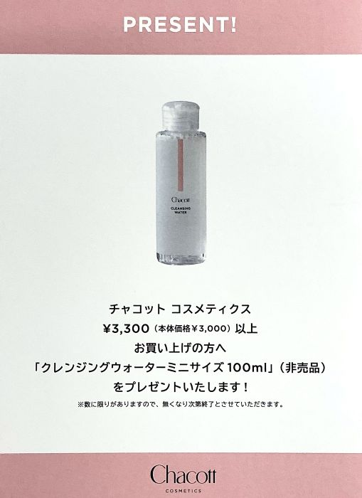 チャコット　ノベルティイベント開催
