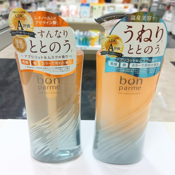 bonparme (ボンパルム) ヘアケアシリーズ